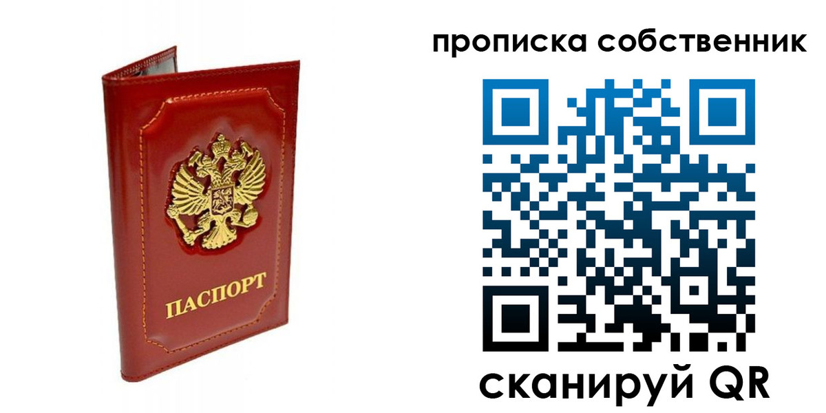 прописка для кредита в Абакане