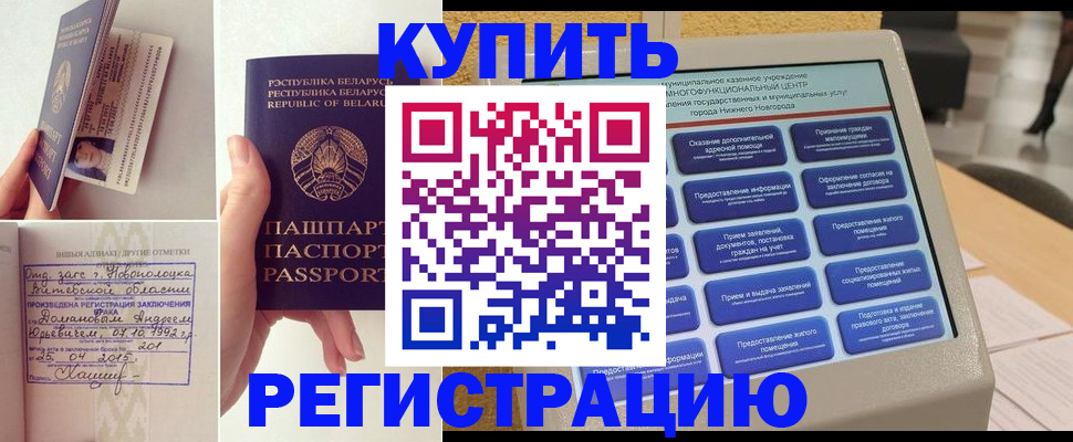 временная регистрация для всех в Абакане