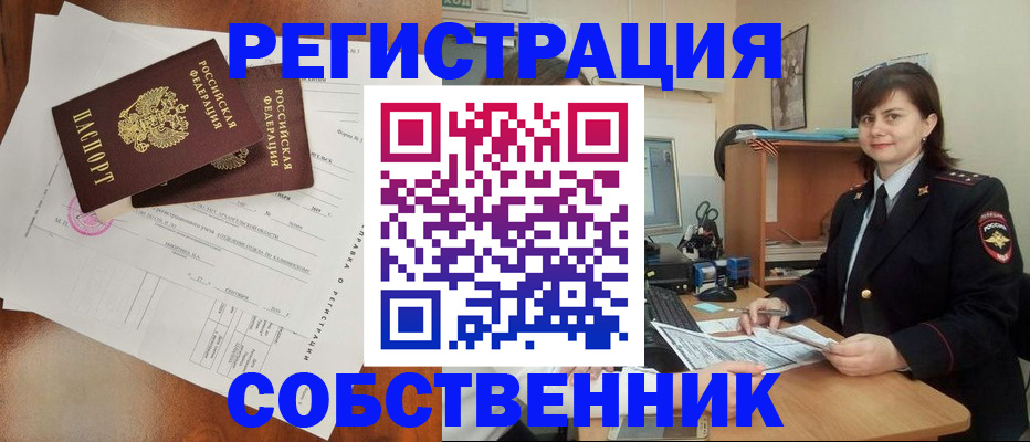 временная регистрация поиск в Абакане