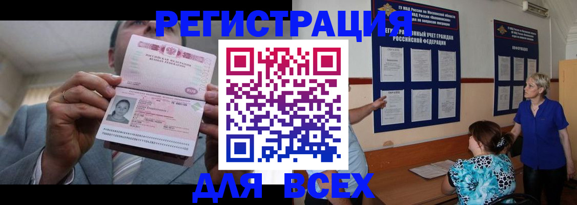 регистрация в Абакане