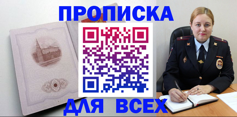 прописка штамп в Абакане