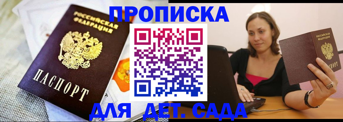 прописка паспорт в Абакане